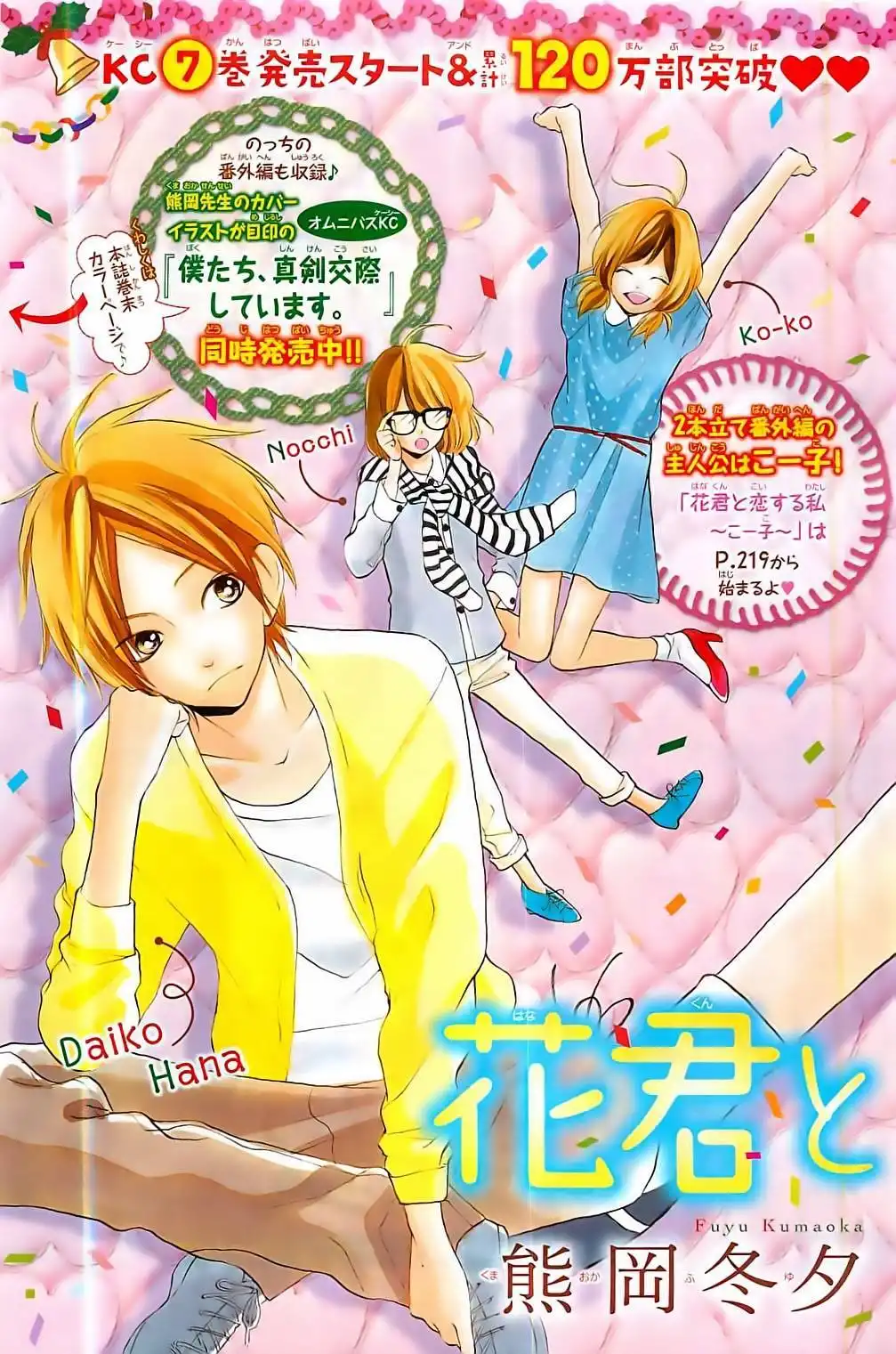 Hanagimi to Koisuru Watashi Chapter 29 2